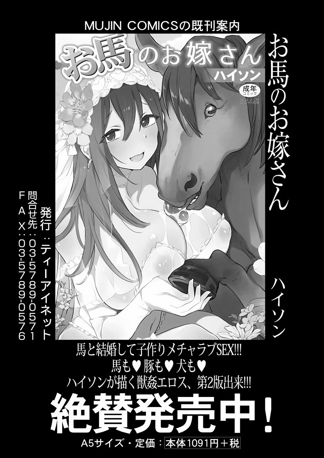 [Haison]Ouma no Oyome-san Ninkatsuchuu | Mister & Missus Horse Pregnancy Episode(COMIC Mugen Tensei 2024-08) [English] [Team Rabu2] [Digital] Page 23