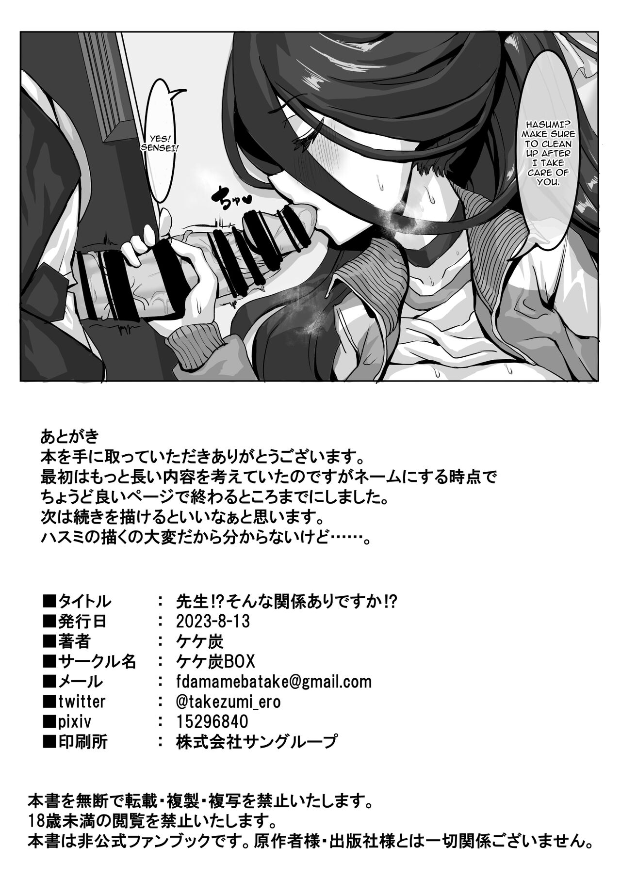[Kekecharcoal BOX (Kekecharcoal)]Sensei!? Sonna Kankei Ari desu ka!? | Sensei!? Is It Okay To Have That Kind Of Relationship!?(Blue Archive) [English] {Doujins.com} [Digital] Page 27