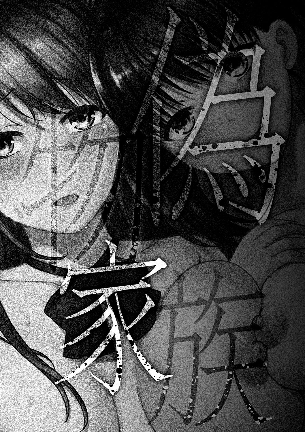 [Harusawa]Nisemono Kazoku - Gifu ni Ochite Iku Musume | Daughter Falling Into Stepfather Ch.1-5[English] {Doujins.com} [Digital] Page 73