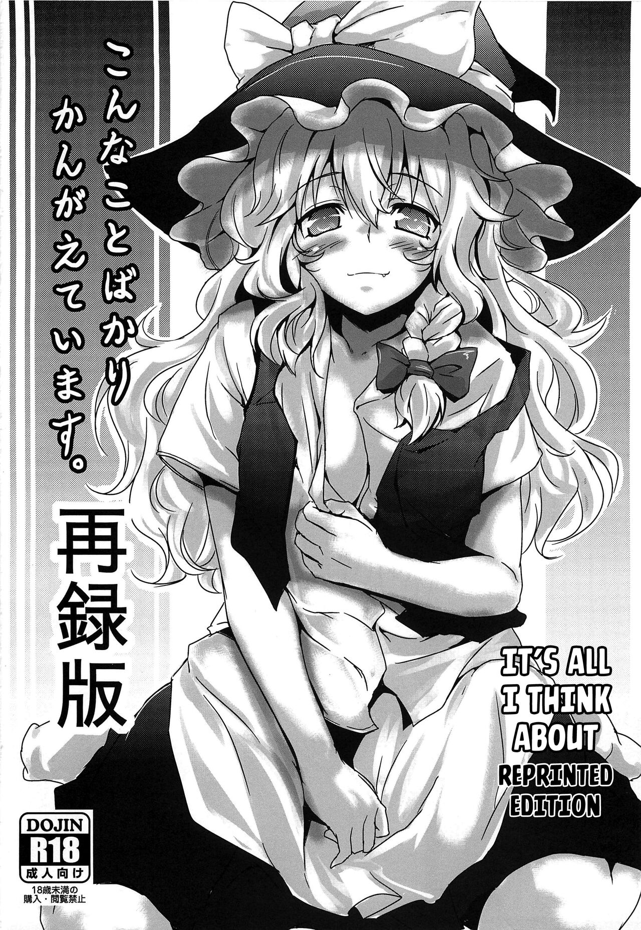 (KoiMari4) [MMT!! (K2isu)]Konna Koto bakari Kangaeteimasu. 5(Touhou Project) [English] [Kuraudo] Page 21