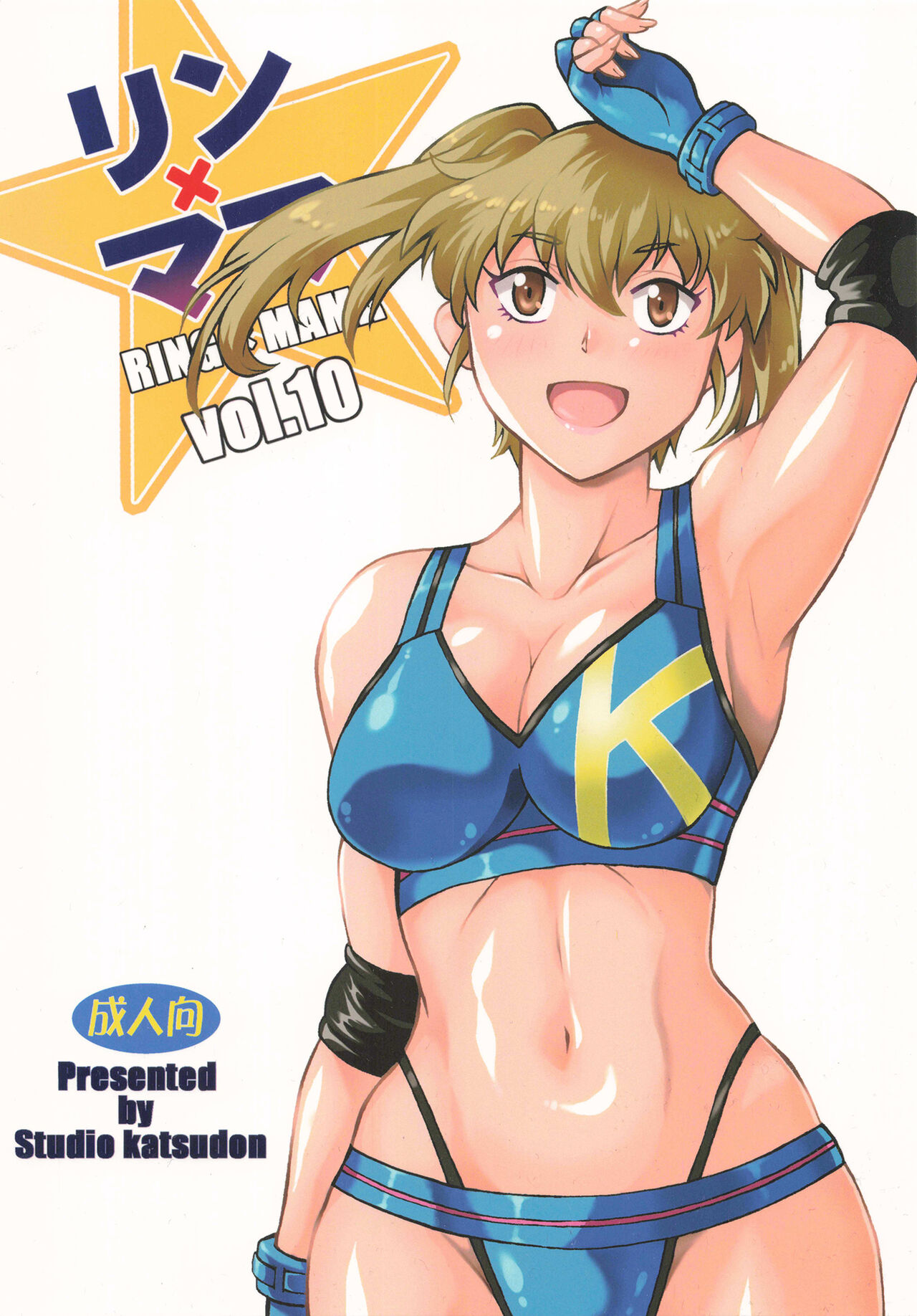 (C104) [Studio Katsudon (Manabe Jouji)]Ring x Mama Bangaihen 10[English] [Fated Circle] Page 1