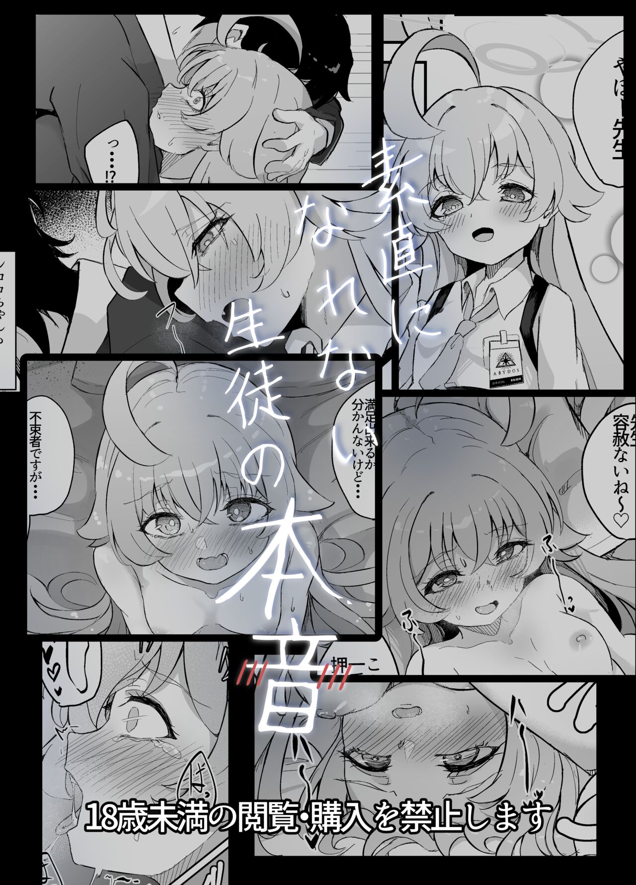 [Nanao Jyuukou (Nanao)]Sunao ni Narenai Seito no Honne | The True Feelings of a Student Who Can't Be Honest(Blue Archive) [English] [Digital] Page 26
