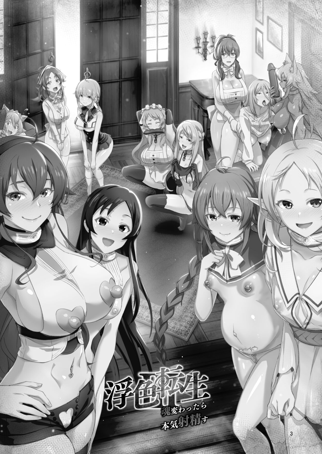 [chested (Tokupyon)]Fushoku Tensei 3 ~Tamashii Kawattara Honki Shaseisu~(Mushoku Tensei ~Isekai Ittara Honki Dasu~) [English] [Digital] Page 2