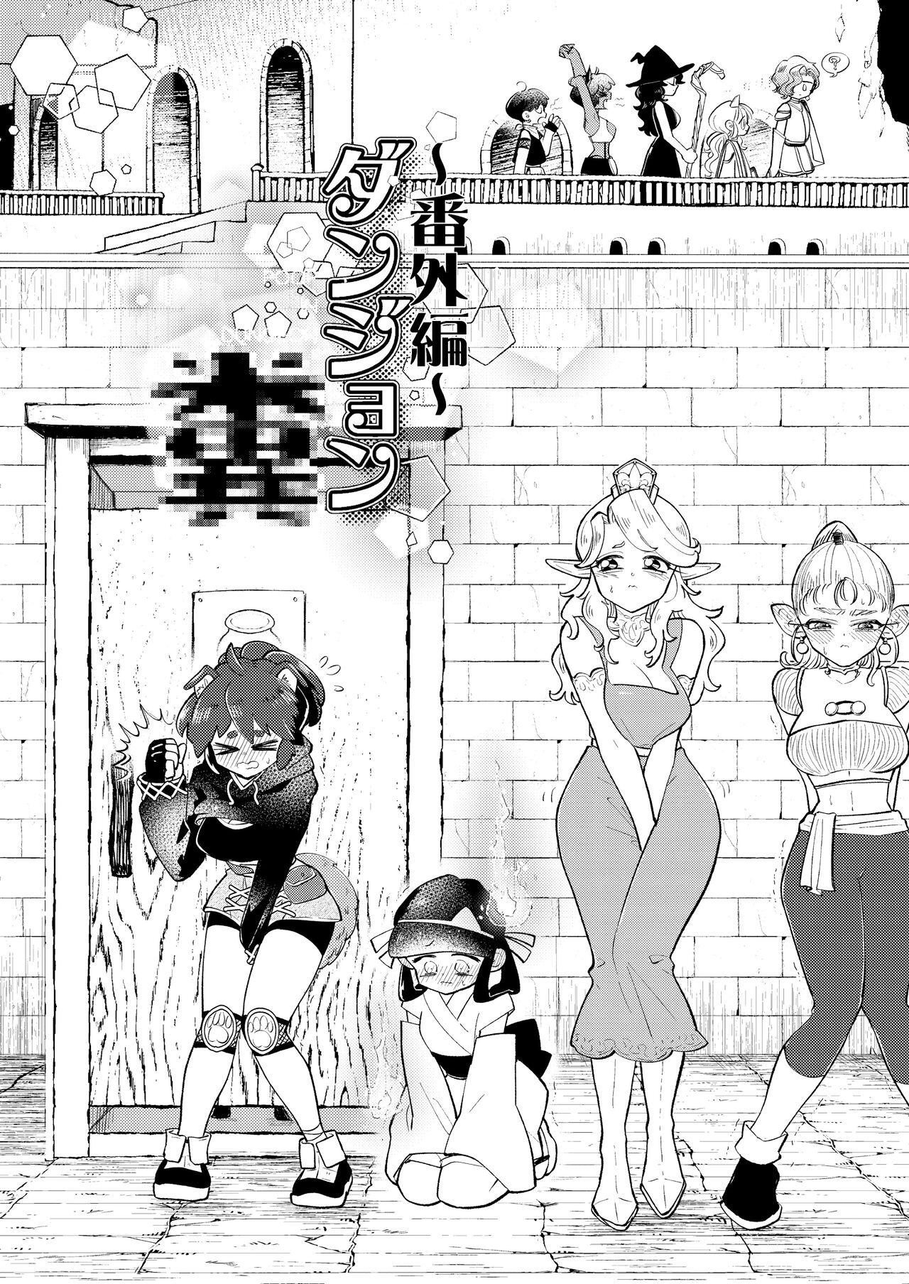 [Ichimonkai]Dungeon Shit -Extra edition- Ch. 1[English] Page 1