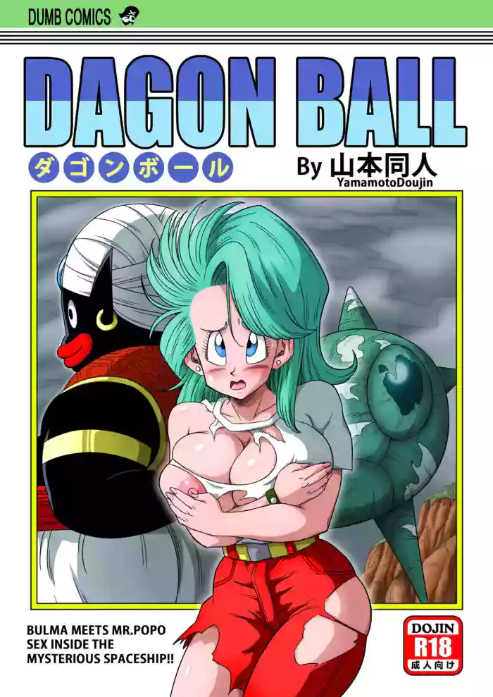 [Yamamoto (Yamamoto)]Dagon Ball - Bulma & Mr. Popo(Dragon Ball) [English] [Decensored]