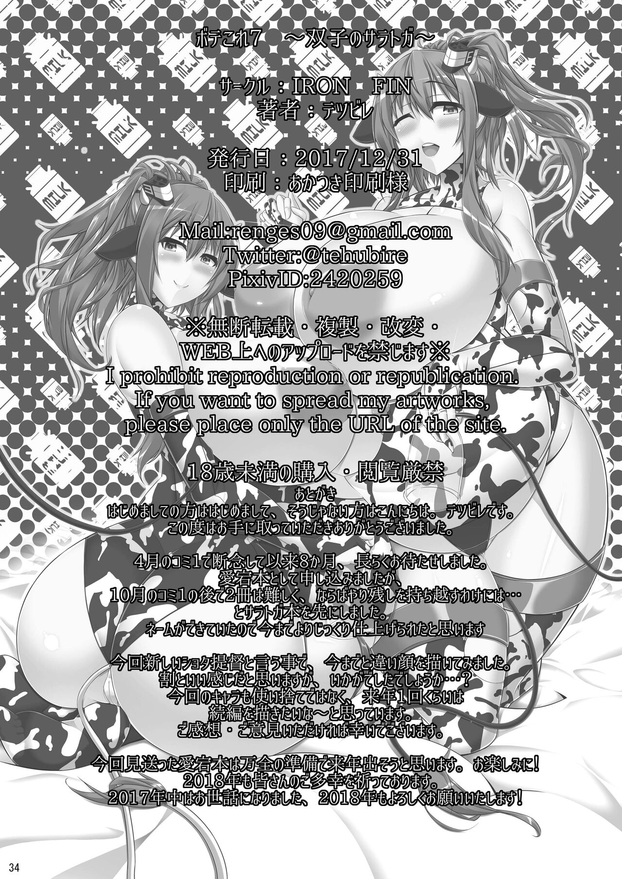 [IRON FIN (Tethubire)]Bote Colle 7 ~Twin Saratoga~(Kantai Collection -KanColle-) [English] [Digital] Page 31