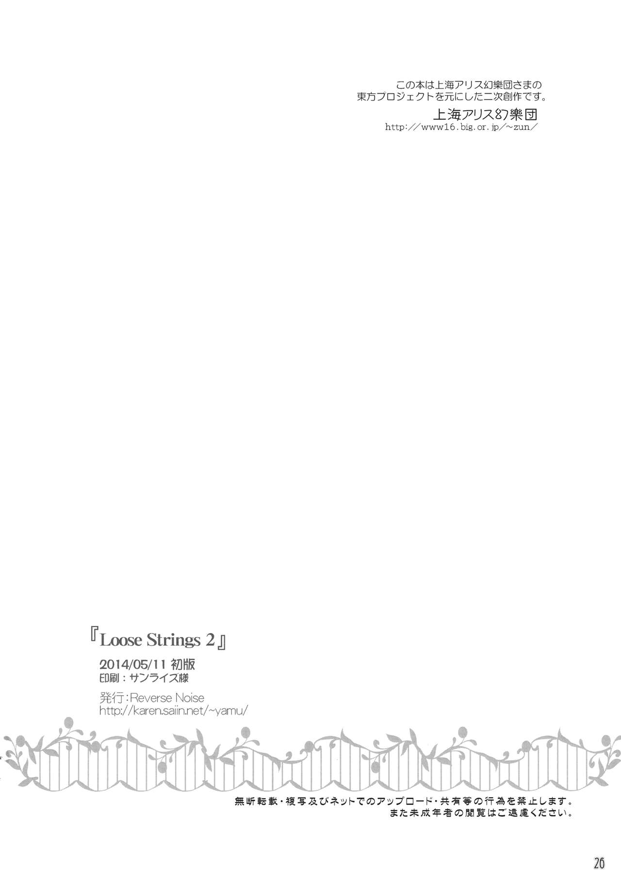(Reitaisai 11) [Reverse Noise (Yamu)]Loose Strings 2(Touhou Project) [English] [CarlJPTL] Page 25