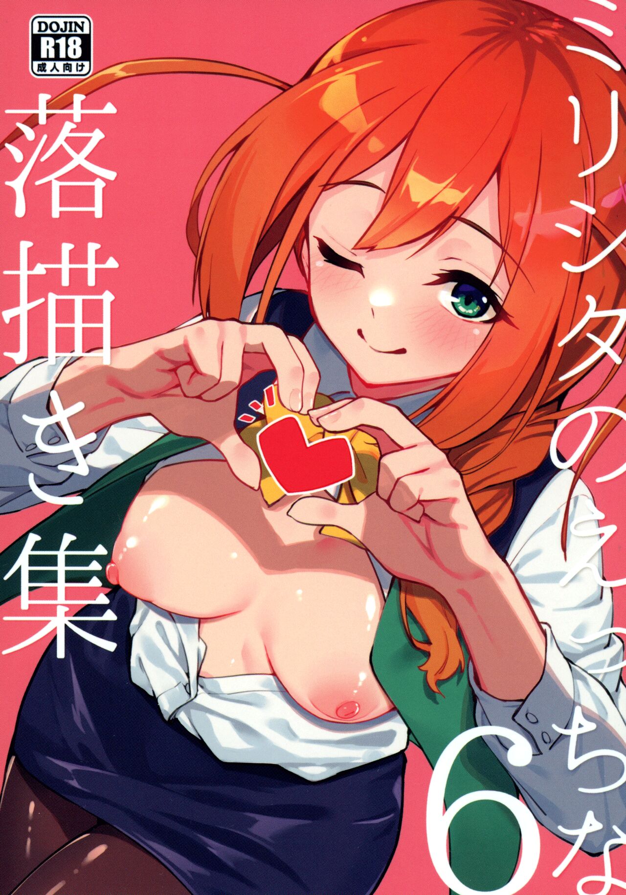 (IDOL STAR FESTIV@L 12) [Nebosukekin (ShiraishiNsuke)]Mirishita no Ecchi na Rakugaki Shuu 6 | Mirishita's Lewd Shetchbook 6(THE IDOLM@STER MILLION LIVE!) [English] {Doujins.com} Page 1