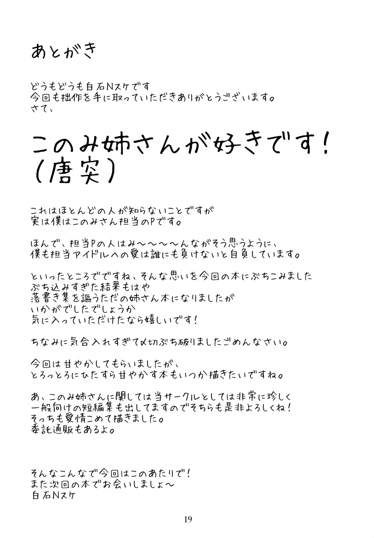 (IDOL STAR FESTIV@L 12) [Nebosukekin (ShiraishiNsuke)]Mirishita no Ecchi na Rakugaki Shuu 6 | Mirishita's Lewd Shetchbook 6(THE IDOLM@STER MILLION LIVE!) [English] {Doujins.com} Page 20