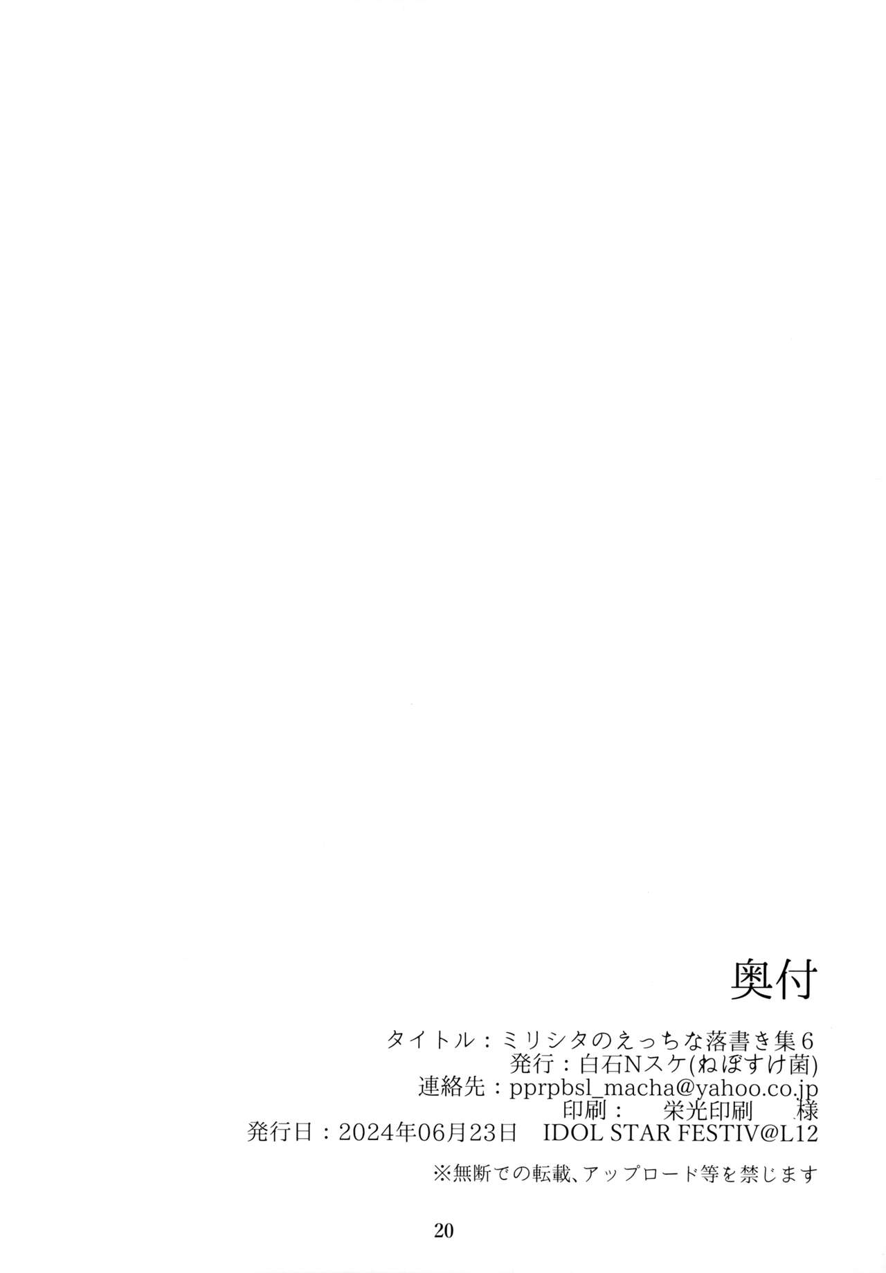 (IDOL STAR FESTIV@L 12) [Nebosukekin (ShiraishiNsuke)]Mirishita no Ecchi na Rakugaki Shuu 6 | Mirishita's Lewd Shetchbook 6(THE IDOLM@STER MILLION LIVE!) [English] {Doujins.com} Page 21