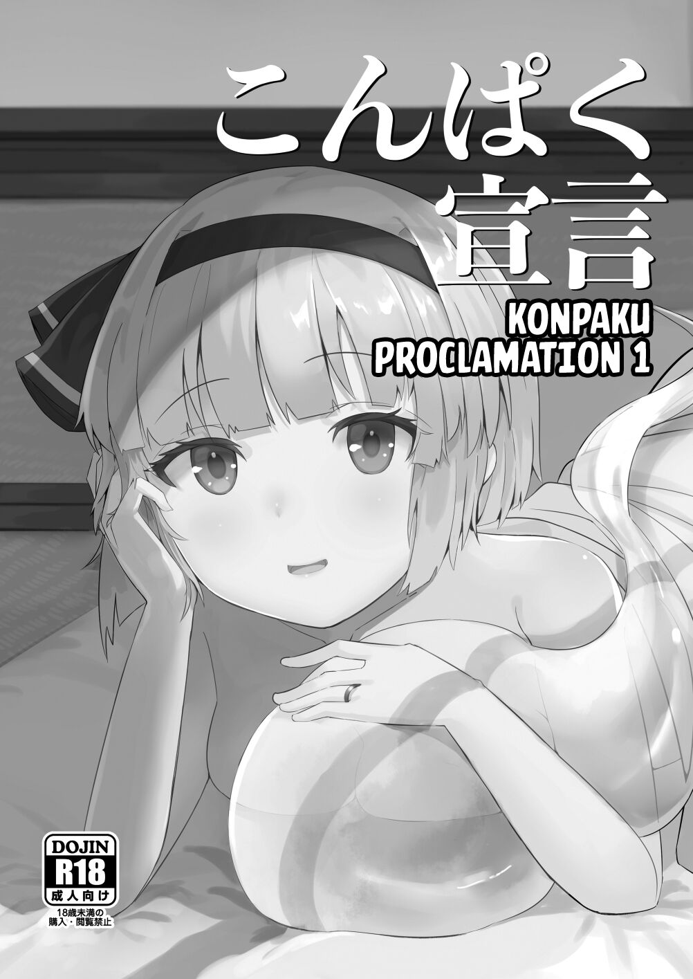 [Seiun Neopolis (Fuji Norihiro)]Konpaku Sengen - Kan(Touhou Project) [English] [Kuraudo] [Digital] Page 4