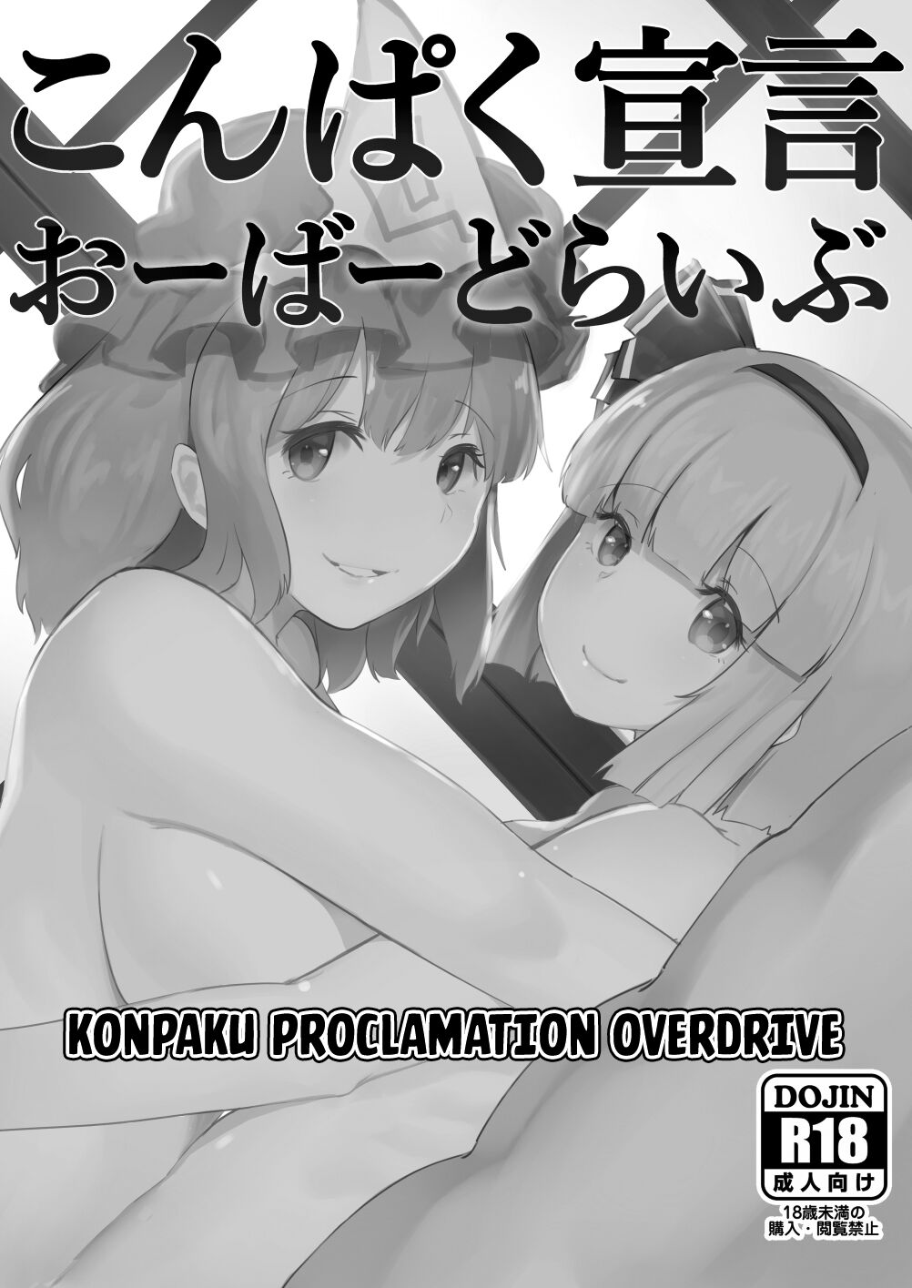 [Seiun Neopolis (Fuji Norihiro)]Konpaku Sengen - Kan(Touhou Project) [English] [Kuraudo] [Digital] Page 60
