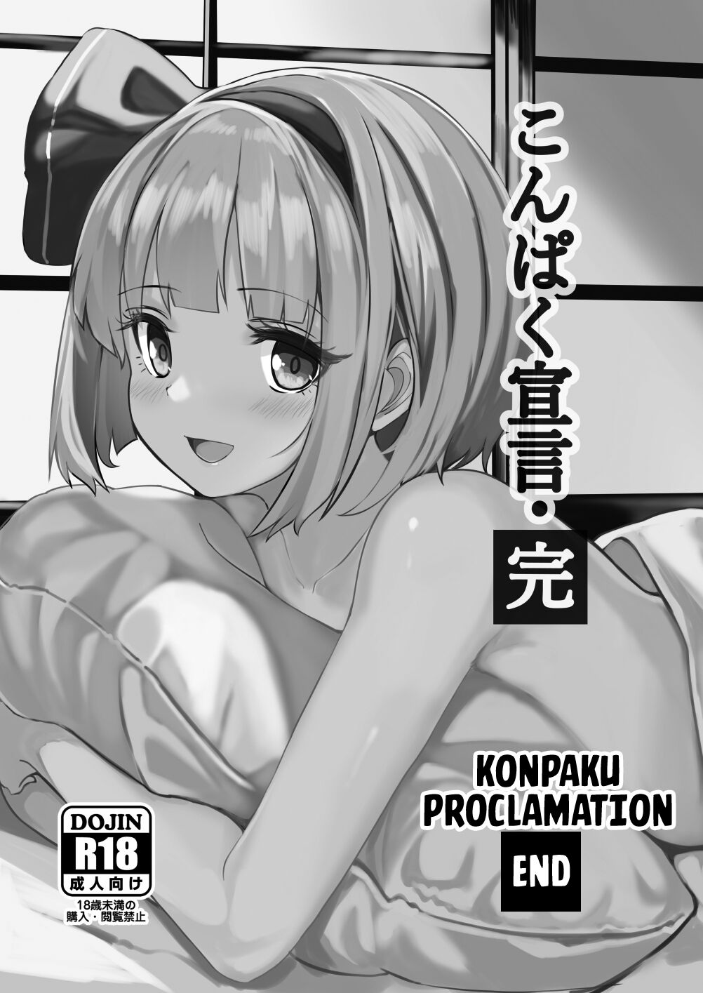 [Seiun Neopolis (Fuji Norihiro)]Konpaku Sengen - Kan(Touhou Project) [English] [Kuraudo] [Digital] Page 72