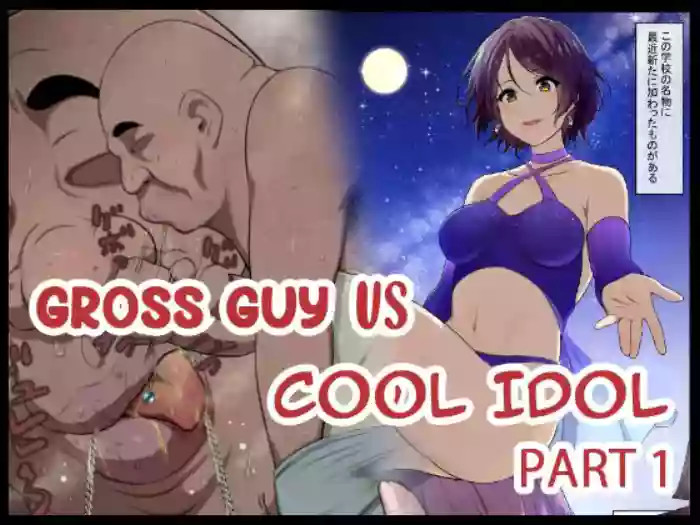 [Semakute Kurai (Kyouan)]Kimo Kasu vs Cool-kei Idol Zenpen[English]