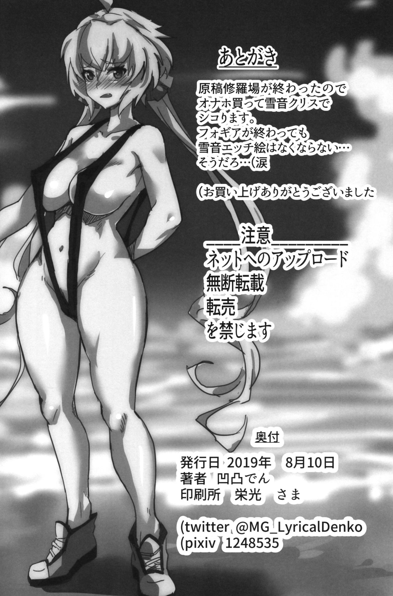 (C96) [Denshiko! (Outotsu Den)]Bakunyuu Yukata Yureyure Onsen Takkyuu Memoria(Senki Zesshou Symphogear) [English] Page 17