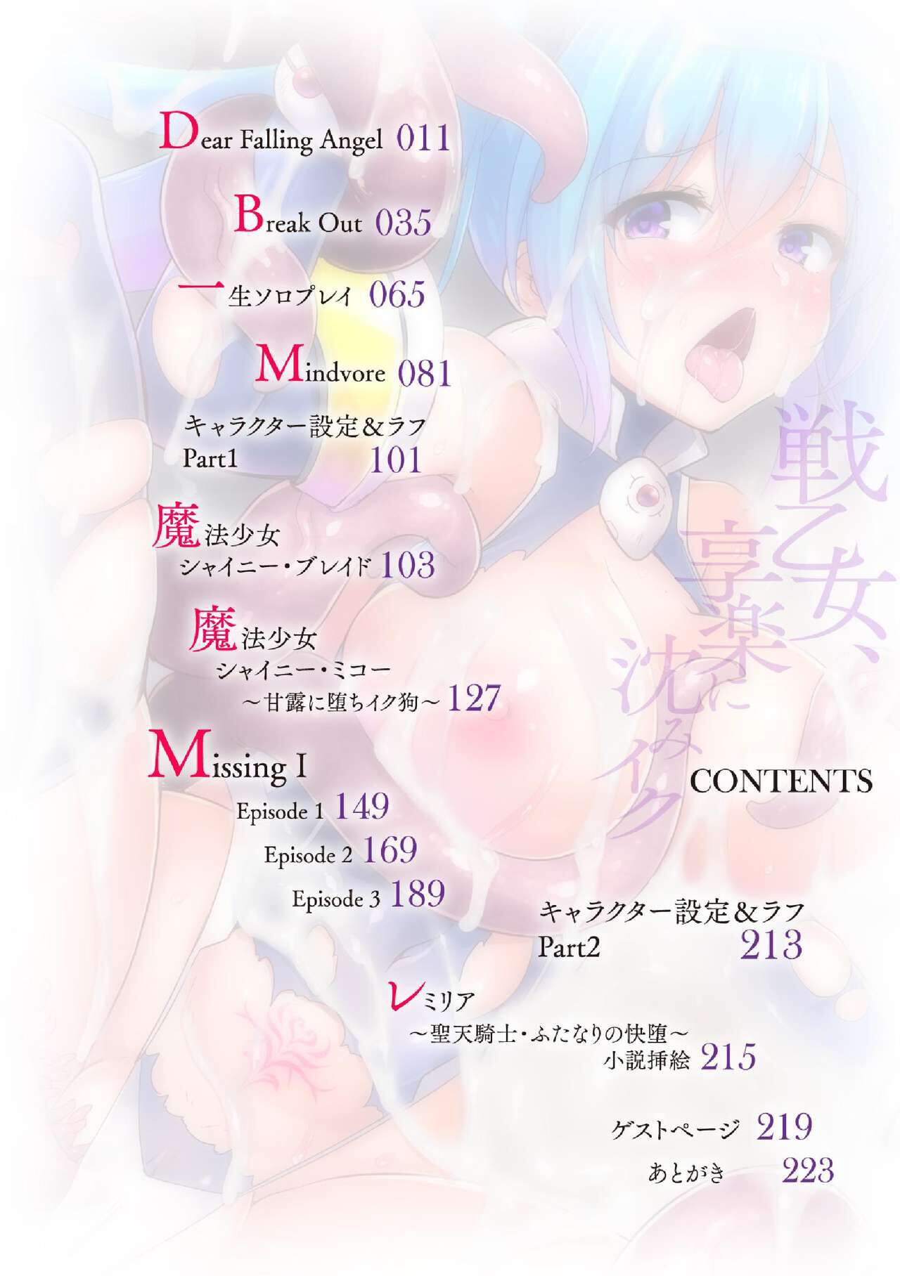 [C.R]Ikusa Otome, Kyouraku ni Shizumiiku[English] Page 9