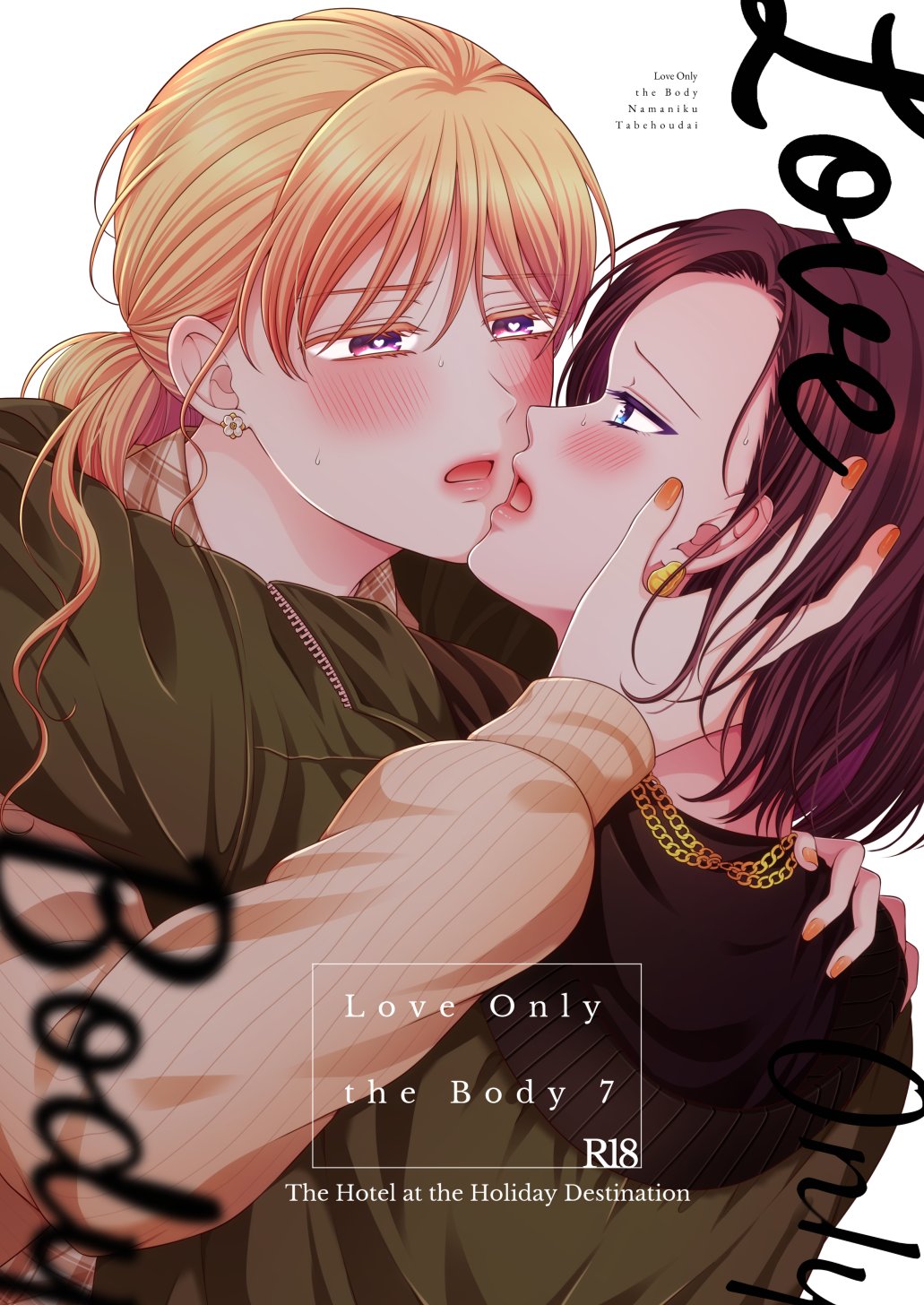 [Tabehoudai (Namaniku)]Aishite Ii no wa, Karada dake - Can Only Love the Body 7 Ryokousaki no Hotel | Love Only the Body 7 - The Hotel at the Holiday Destination[English] [YURI HUB] [Digital] Page 1