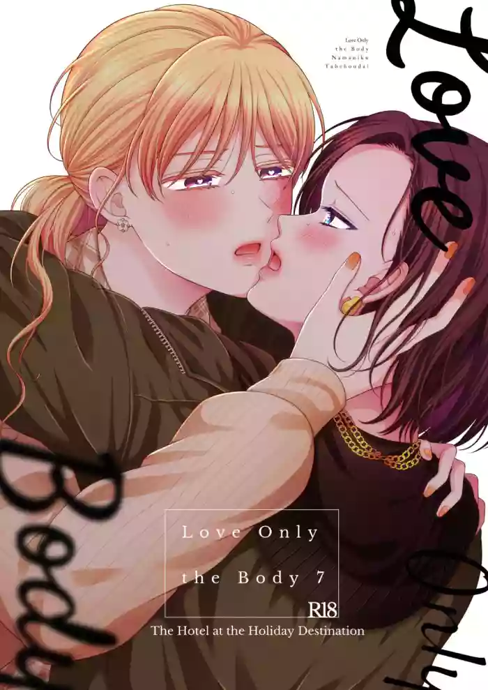 [Tabehoudai (Namaniku)]Aishite Ii no wa, Karada dake - Can Only Love the Body 7 Ryokousaki no Hotel | Love Only the Body 7 - The Hotel at the Holiday Destination[English] [YURI HUB] [Digital]