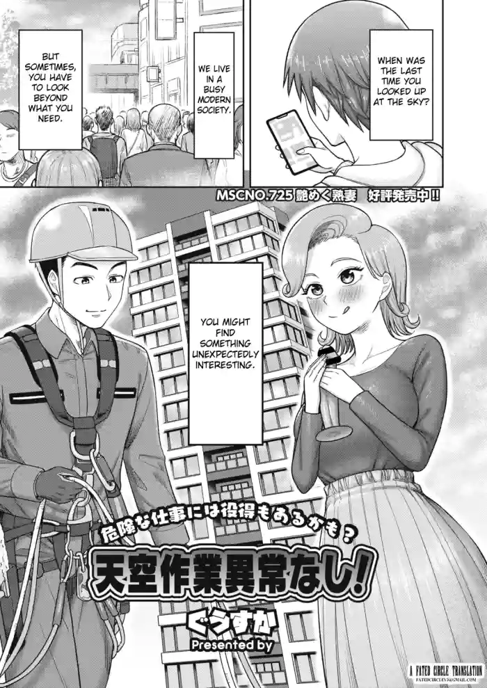 [Guusuka]Tenkuu Sagyou Ijou Nashi!(COMIC HOTMiLK Koime Vol. 44) [English] [Fated Circle] [Digital]