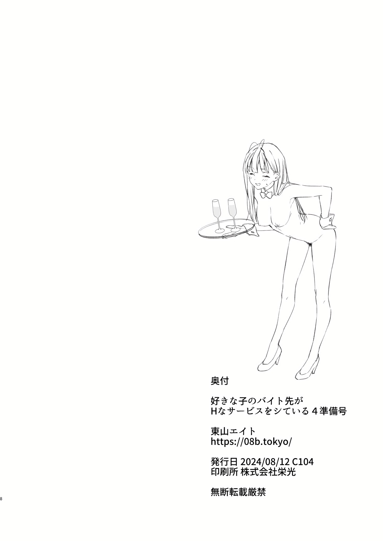 [08BASE (Tohyama eight)]Suki na Ko no Beit Saki ga H na Service o Shiteiru 4 Junbigou | My favorite girl's part-time job offers "H services" to regular customers 4 Preview[English] [Platinum Crown] [Digital] Page 9