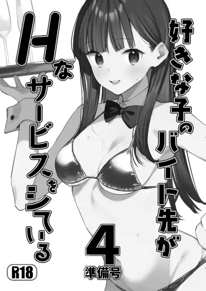 [08BASE (Tohyama eight)]Suki na Ko no Beit Saki ga H na Service o Shiteiru 4 Junbigou | My favorite girl's part-time job offers "H services" to regular customers 4 Preview[English] [Platinum Crown] [Digital]