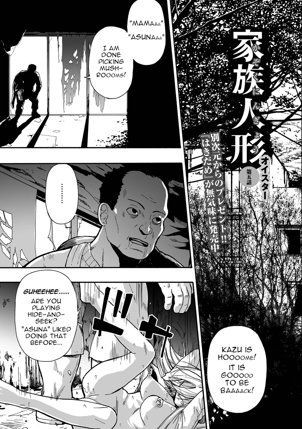 [Oyster]Kazoku Ningyou | Family Puppets Ch. 5(COMIC Mate Legend Vol. 59 2024-10) [English] [menospeaknihongo] [Digital] Page 1