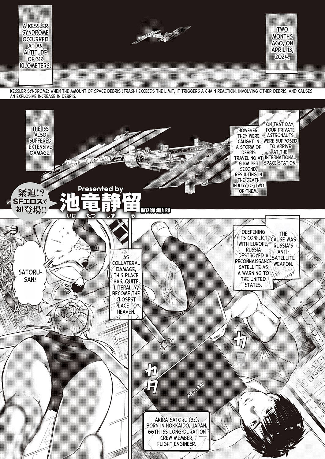 [Iketatsu Shizuru]Zero Gurabiti Warutsu | Zero Gravity Waltz(COMIC ExE 41) [English] [desudesu] [Digital] Page 1