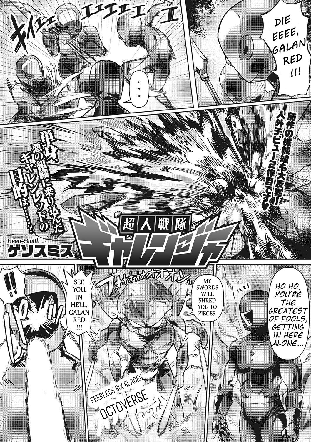 [Geso Smith]Jingai the Universe Page 2