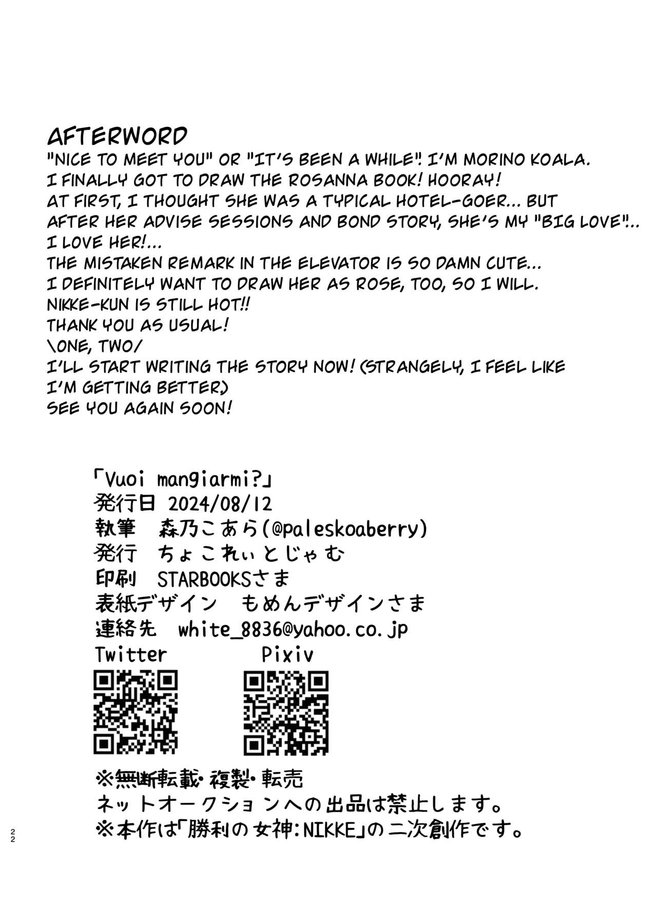 [Chocolate Jam (Morino Koala)]Vuoi mangiarmi?(Goddess of Victory: Nikke) [English] [CrowKarasu] [Digital] Page 21