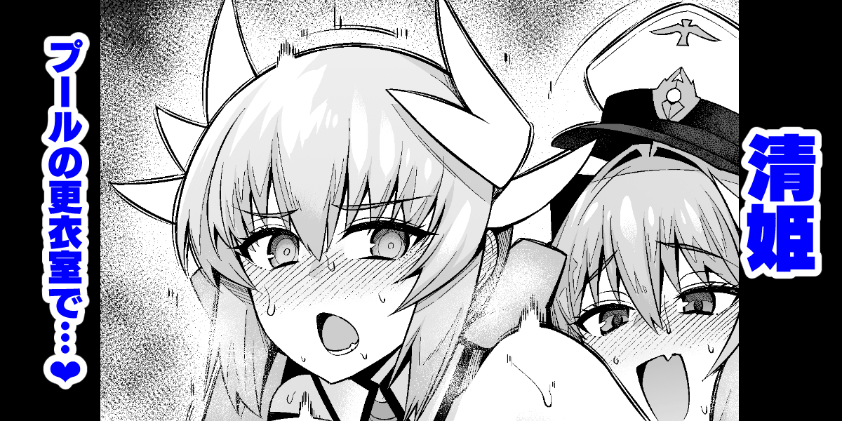[Ankoman]Kiyohime, Pool no Kouishitsu de...(Fate/Grand Order) [English] [hardcase8translates] Page 1