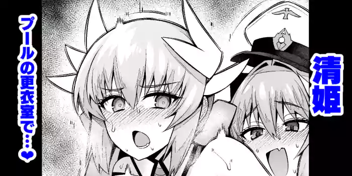 [Ankoman]Kiyohime, Pool no Kouishitsu de...(Fate/Grand Order) [English] [hardcase8translates]