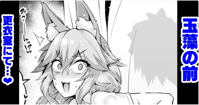 [Ankoman]Tamamo no Mae, Kouishitsu nite...(Fate/Grand Order) [English] [hardcase8translates] Page 1