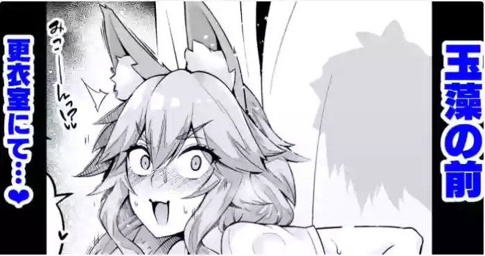 [Ankoman]Tamamo no Mae, Kouishitsu nite...(Fate/Grand Order) [English] [hardcase8translates]