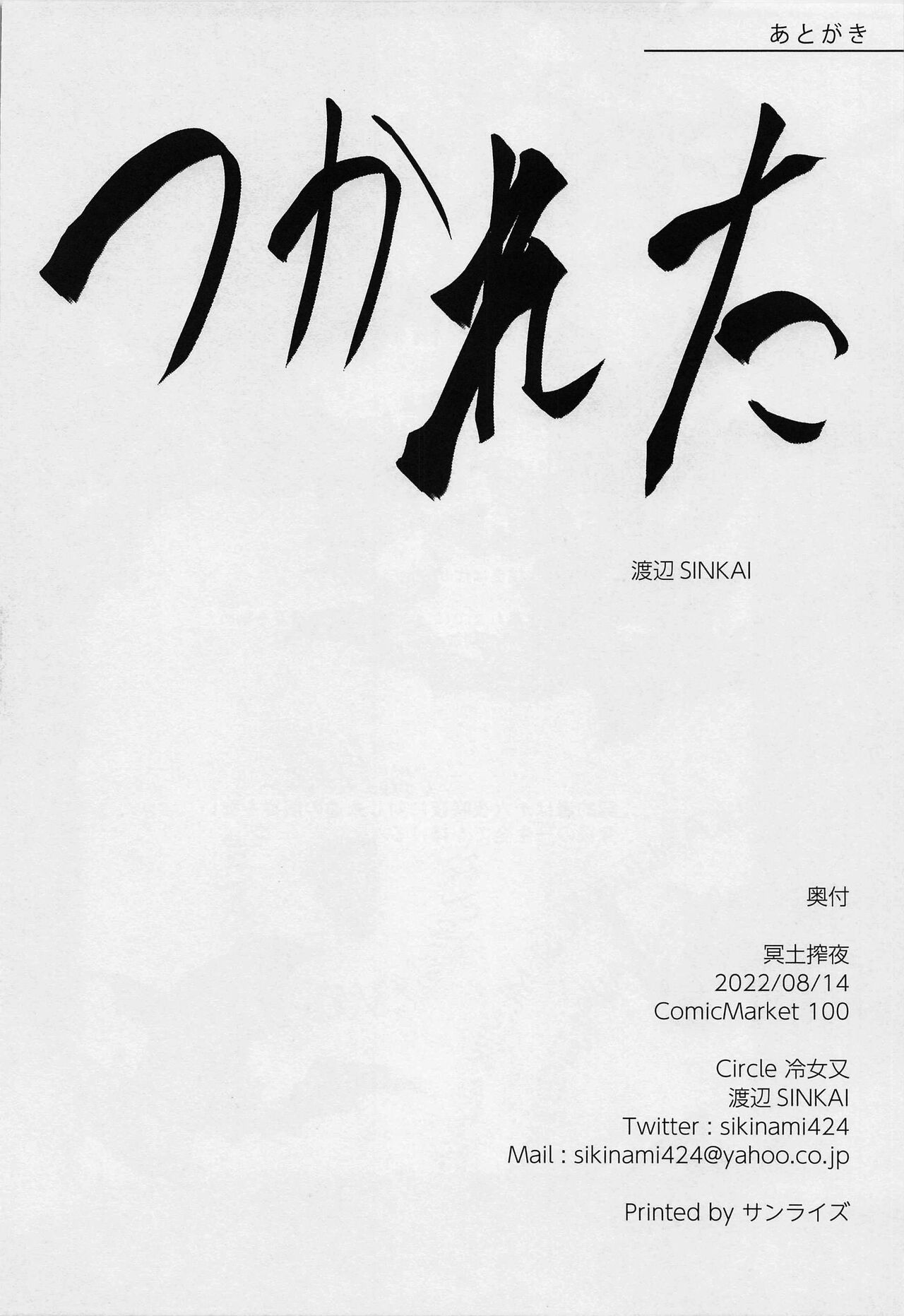 (C100) [Hiyayakko (Watanabe SINKAI)]Meido Sakuya(Touhou Project) [English] [hardcase8translates] Page 21