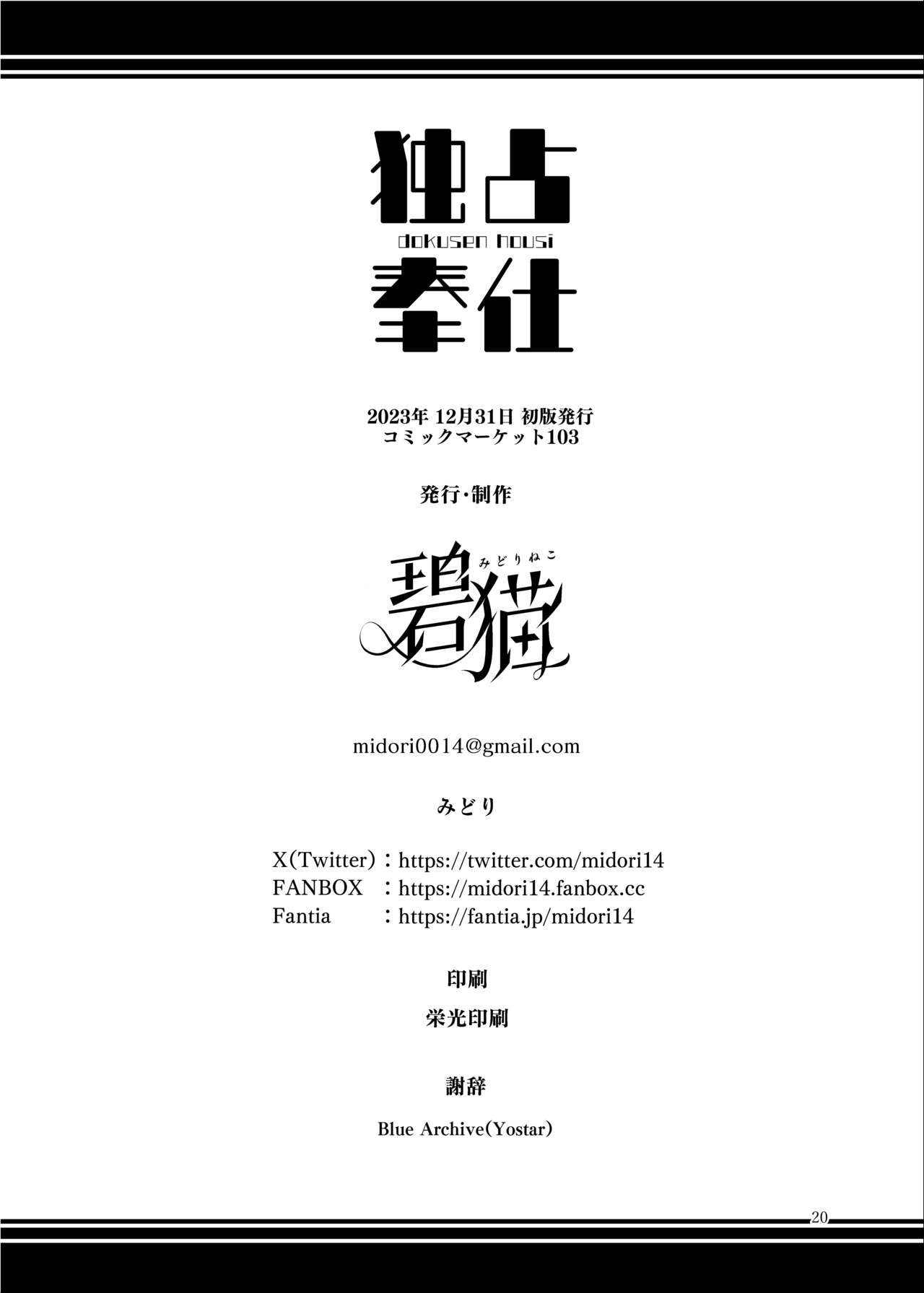 [Midorineko (Midori)]Dokusen Houshi | Exclusive Service(Blue Archive) [English] [Cunny&Cumming Scans] [Digital] Page 21