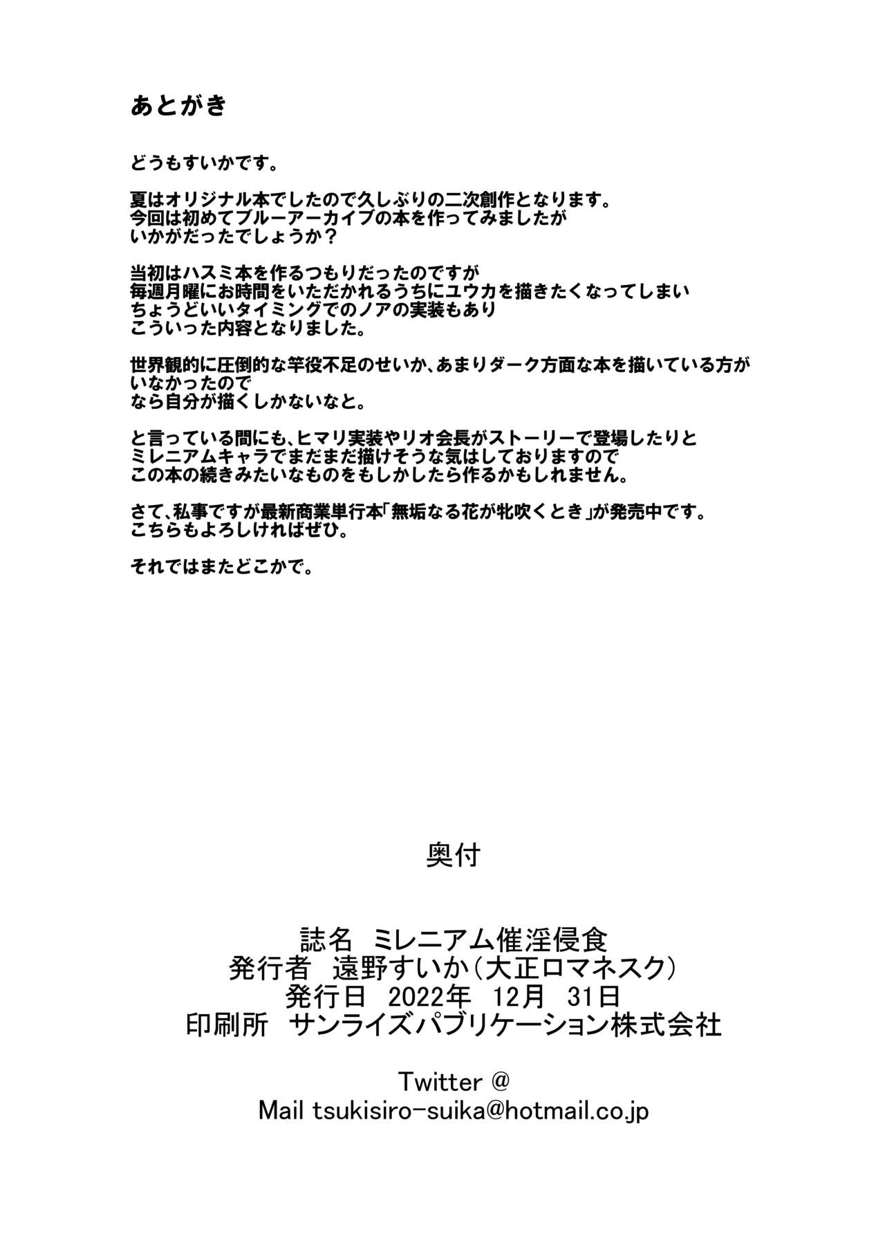 [Taishou Romanesque (Toono Suika)]Millenium Saiin Shinshoku(Blue Archive) [English] [CrowKarasu] [Digital] Page 22