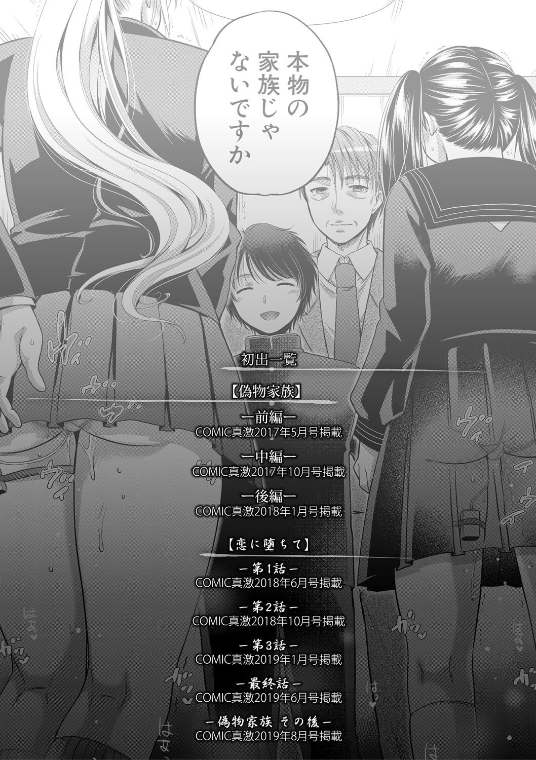 [Harusawa]Nisemono Kazoku - Gifu ni Ochite Iku Musume | Daughter Falling Into Stepfather[English] {Doujins.com} [Digital] Page 215