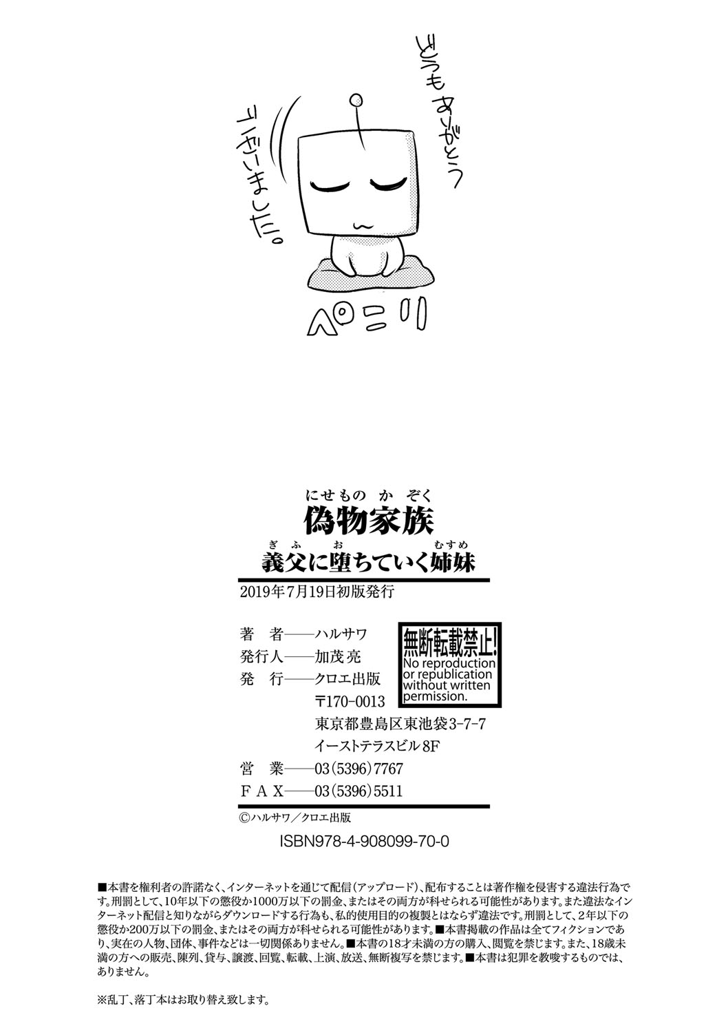 [Harusawa]Nisemono Kazoku - Gifu ni Ochite Iku Musume | Daughter Falling Into Stepfather[English] {Doujins.com} [Digital] Page 220