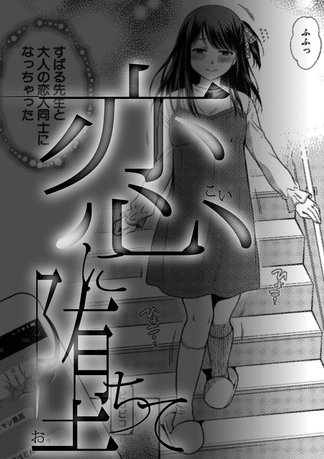 [Harusawa]Nisemono Kazoku - Gifu ni Ochite Iku Musume | Daughter Falling Into Stepfather[English] {Doujins.com} [Digital] Page 79