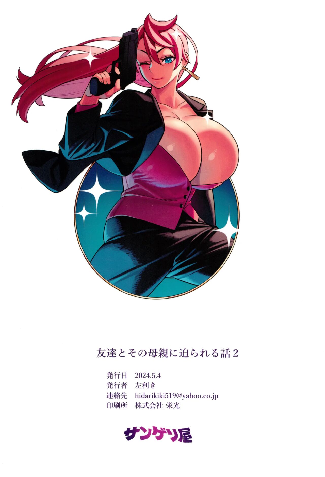 (Futaket 32) [Sangeriya (Hidarikiki)]Tomodachi to Sono Haha Oya ni Semarareru Hanashi 2 | A Story about a Friend and Her Mother Coming on to Me 2(English) Page 36