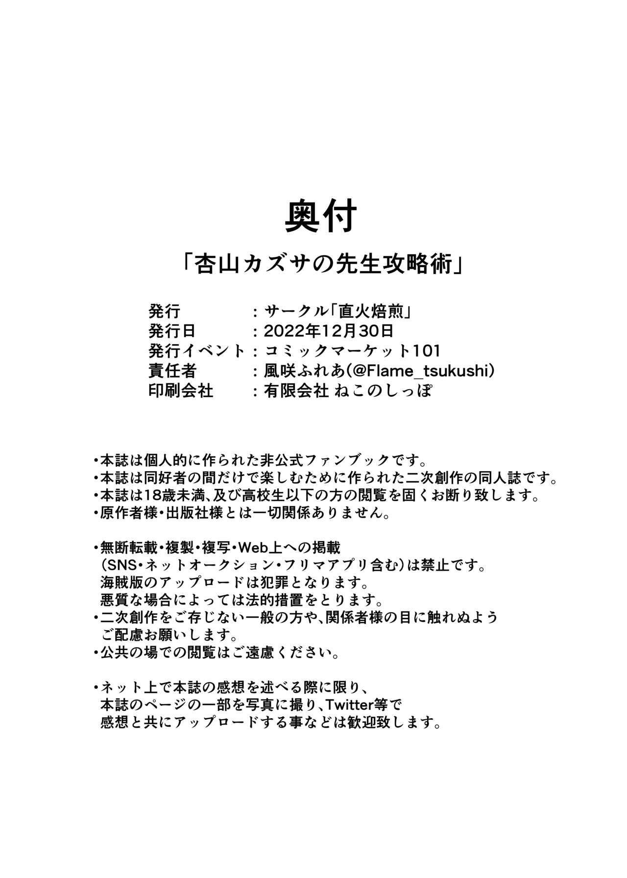 [Jikabi Baisen (Kazesaki Furea)]Kyouyama Kazusa no Sensei Kouryakujutsu(Blue Archive) [English] [Digital] Page 20