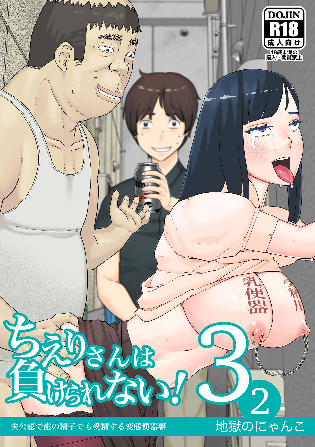 [Jigoku no Nyanko]Chieri-san wa Makerarenai! 3 Otto Kounin de Dare no Seishi demo Jusei suru Hentai Benki Dai 2-kan[English] [Fated Circle] Page 4