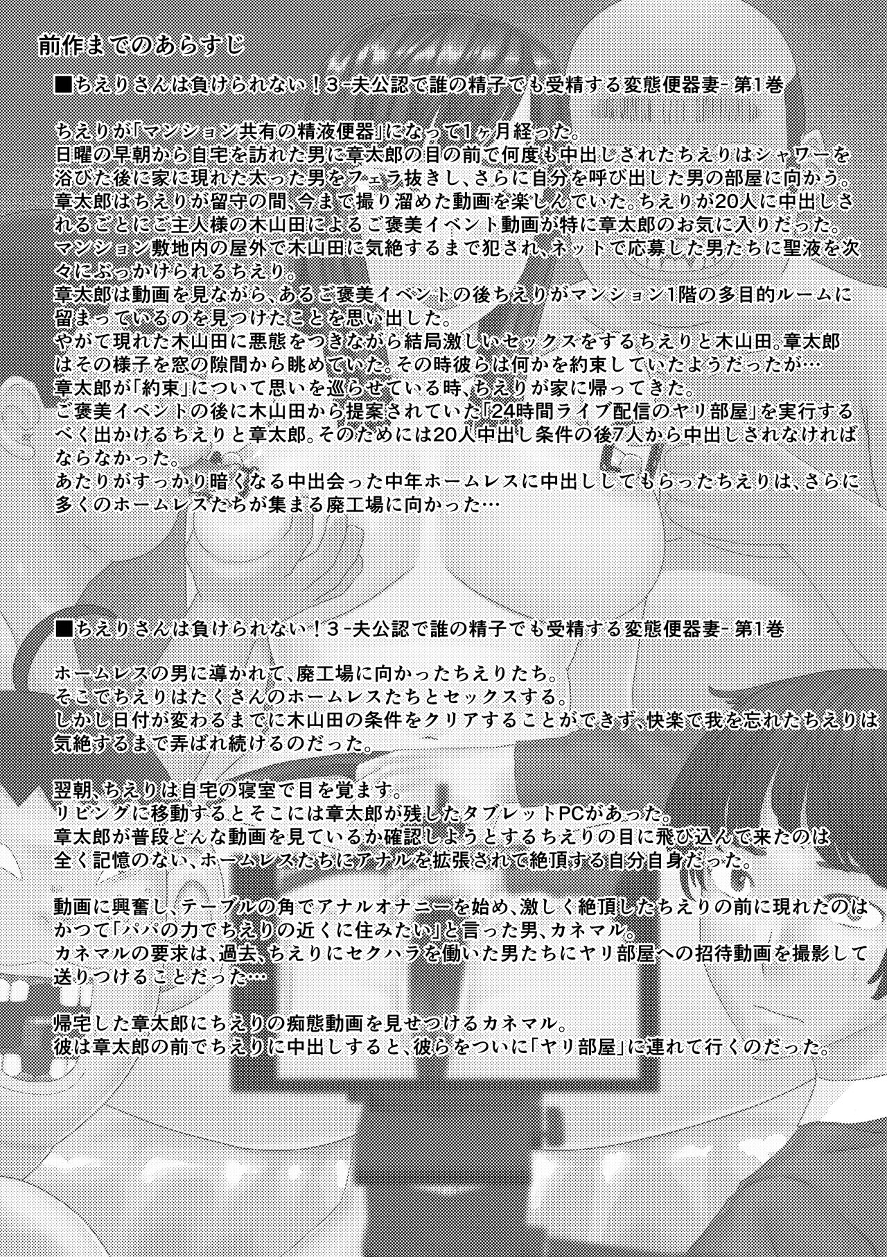[Jigoku no Nyanko]Chieri-san wa Makerarenai! 3 Otto Kounin de Dare no Seishi demo Jusei suru Hentai Benki Dai 3-kan[English] [Fated Circle] Page 4