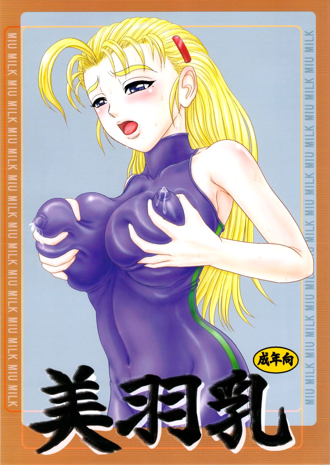 (SC34) [Gouon (SWA)]Miu Milk(History's Strongest Disciple Kenichi) [English] {Doujins.com} Page 1