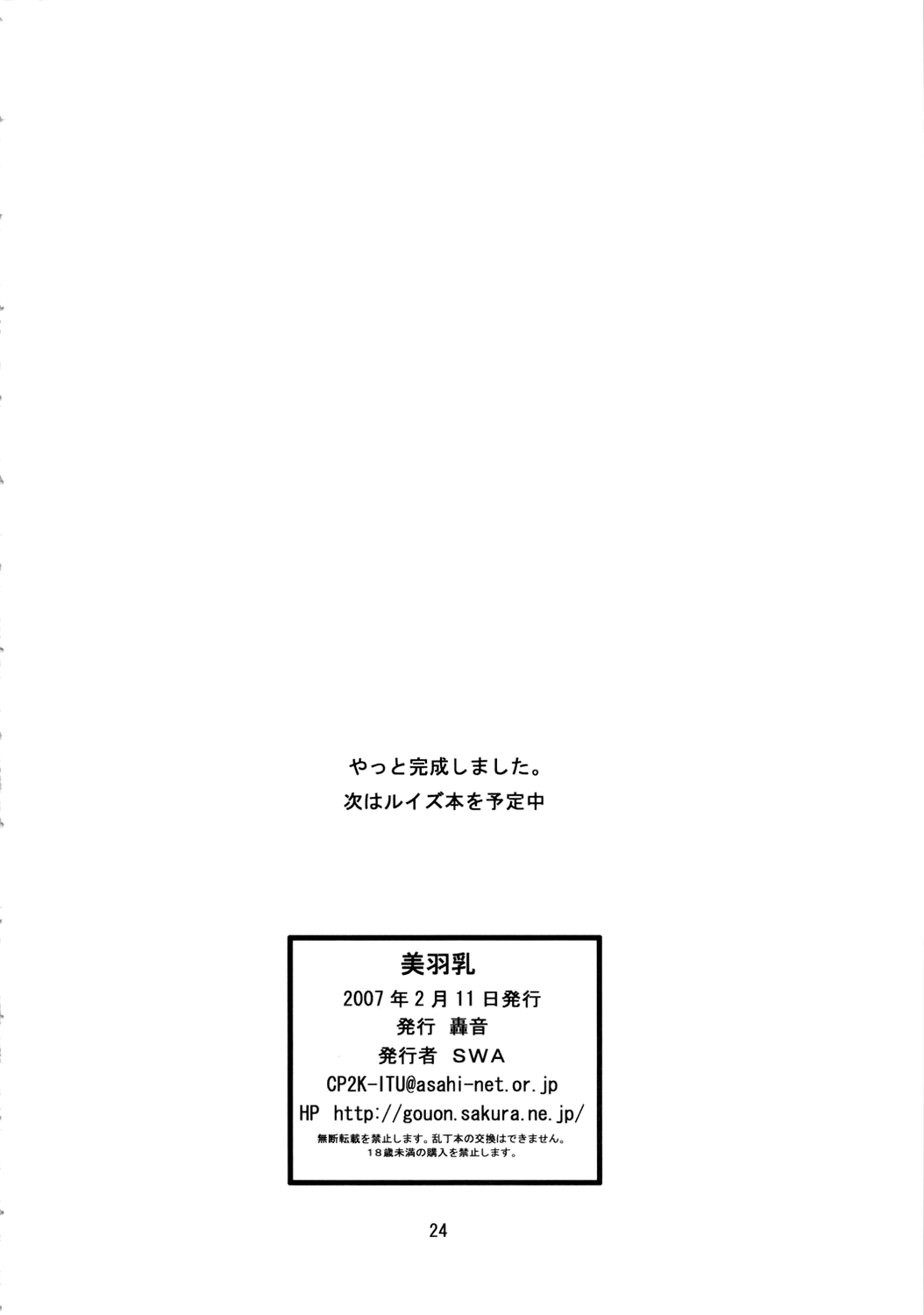 (SC34) [Gouon (SWA)]Miu Milk(History's Strongest Disciple Kenichi) [English] {Doujins.com} Page 23