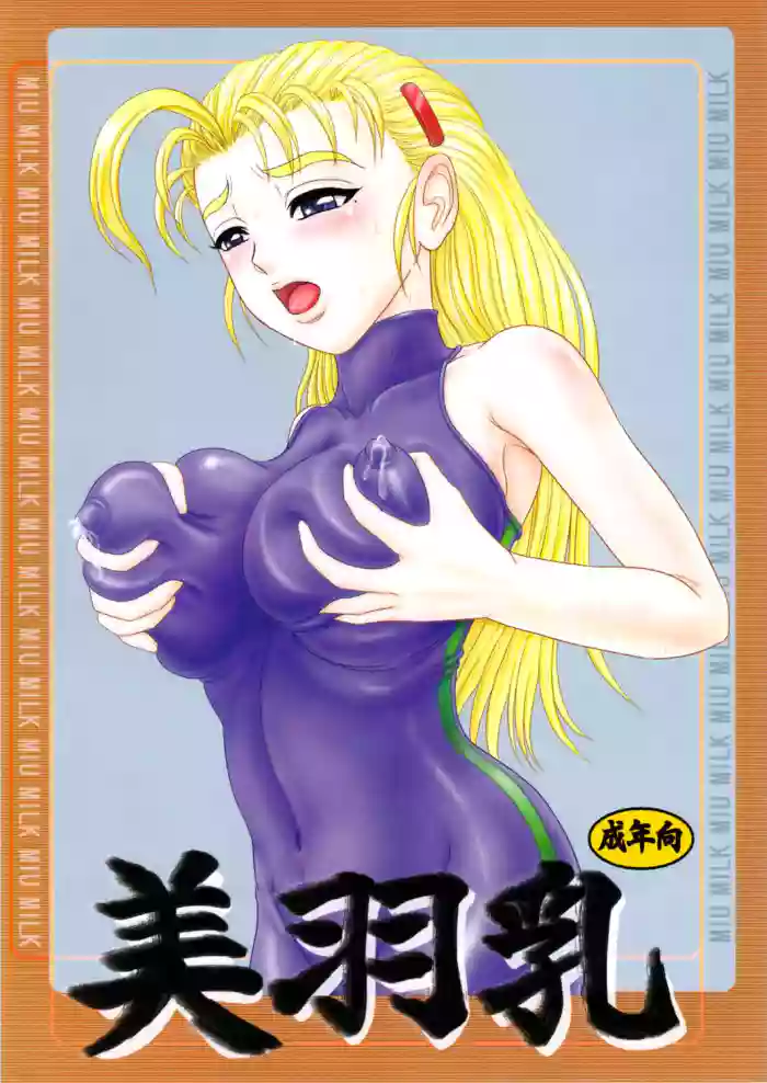 (SC34) [Gouon (SWA)]Miu Milk(History's Strongest Disciple Kenichi) [English] {Doujins.com}