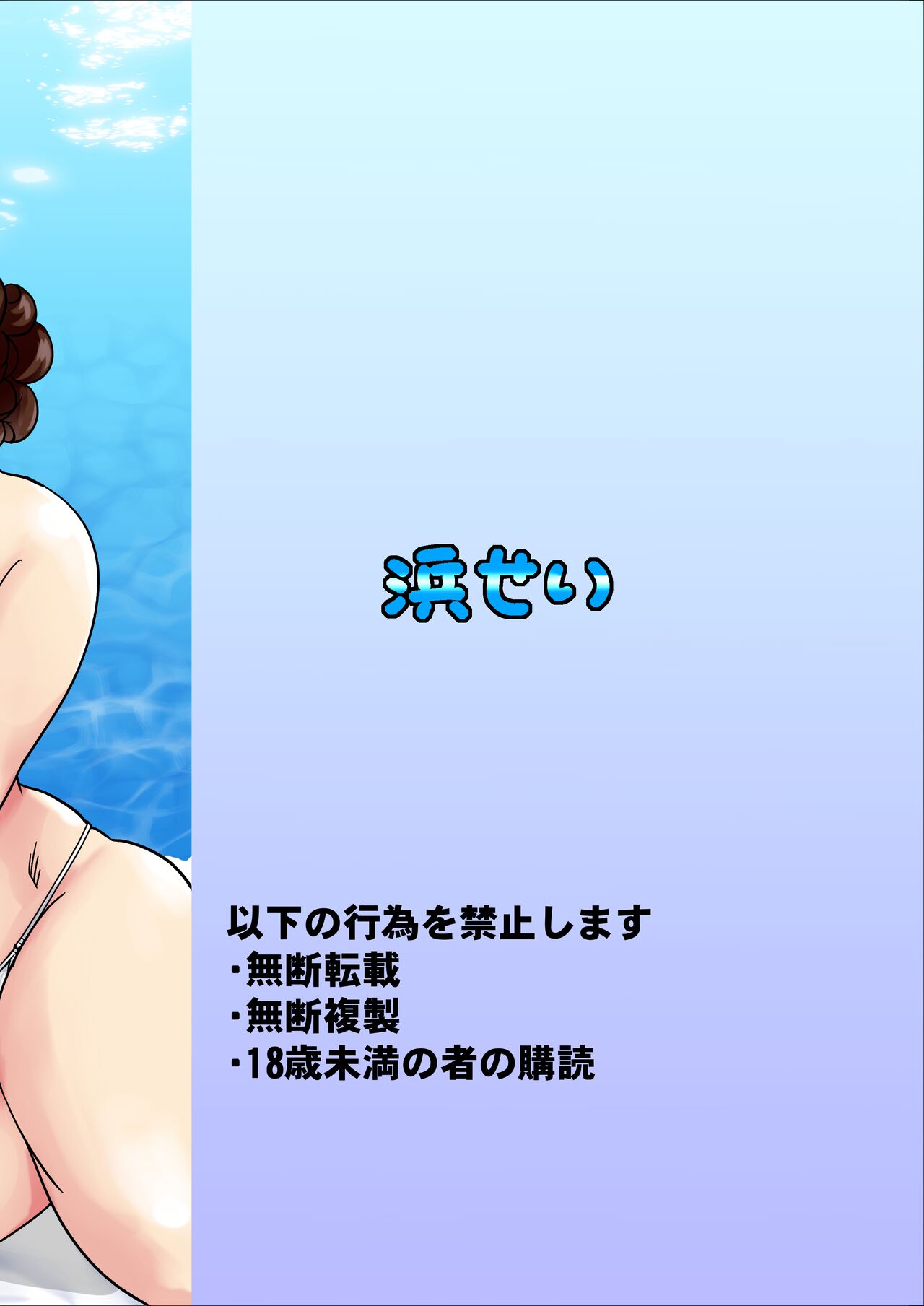[Hamasei (Tetsukui)]Poolside de Sensei-tachi to Tanoshindemasu 2 | Having Fun With The Teachers By The Poolside 2[English] {Doujins.com} [Digital] Page 2