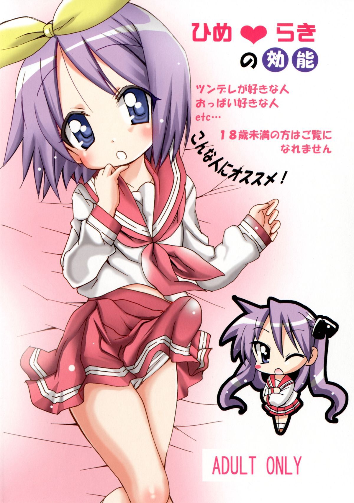(C82) [PH (TAM)]Kagamin no Moshimo Imouto ga Otokonoko Dattara(Lucky Star) [English] [CulturedCommissions] Page 28