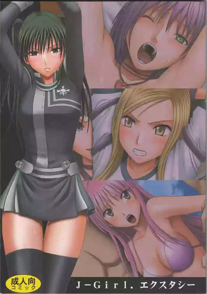 [Crimson Comics (Crimson)]J-Girl. Ecstasy(Various) [English]