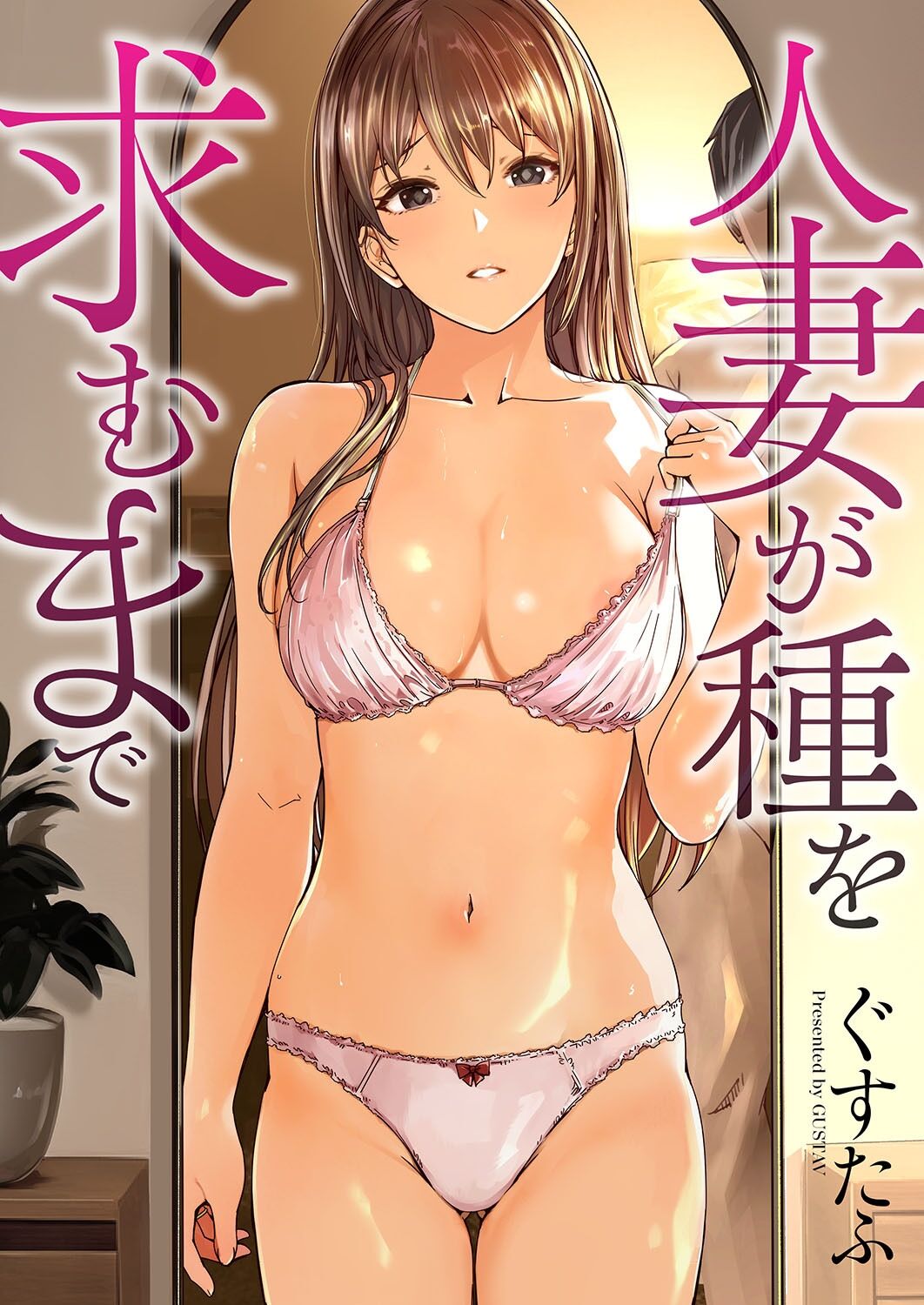 [Gustav]Hitozuma ga Tane o Haramu made | Until Married Woman Conceives Seed[English] Page 188